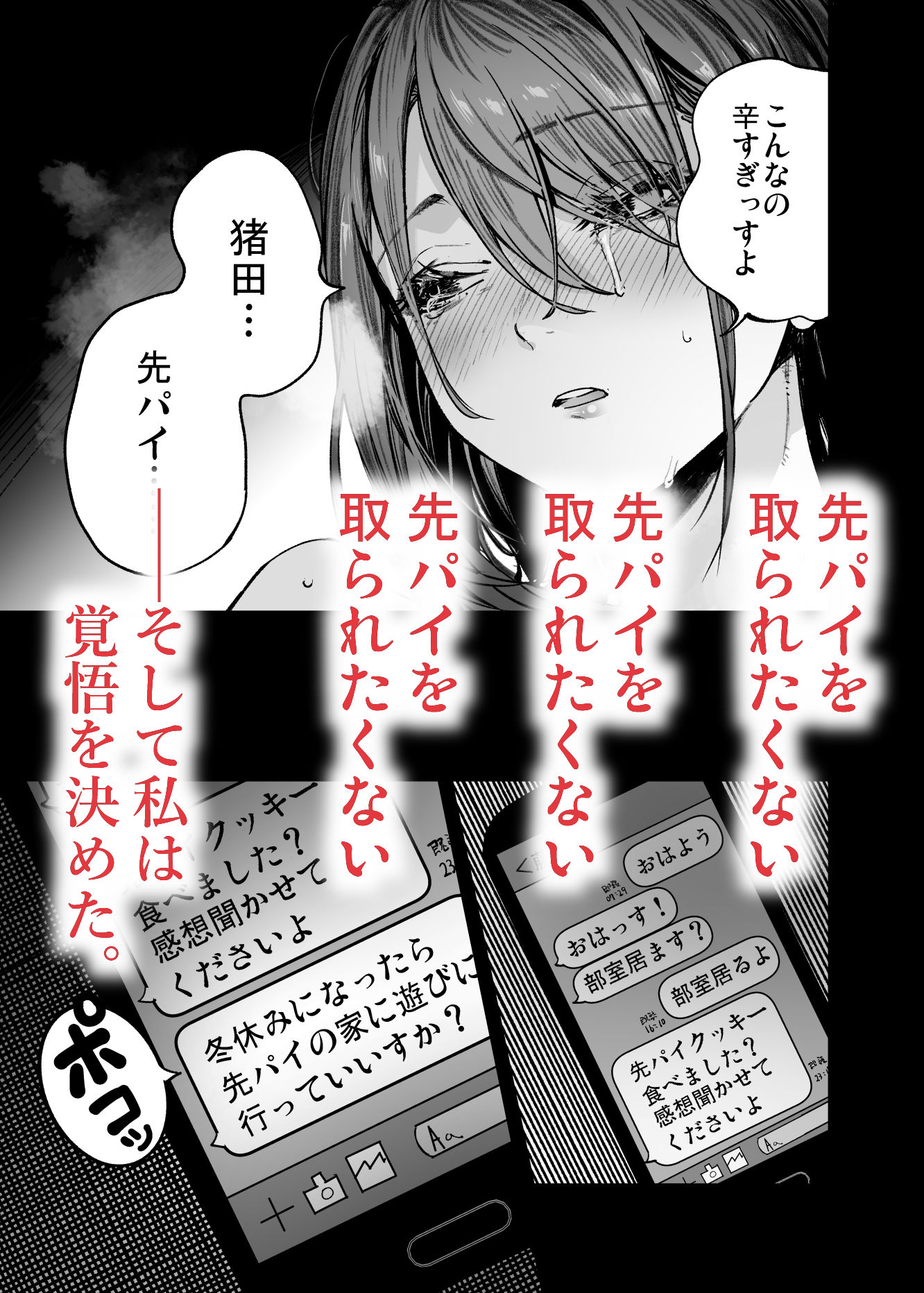 ふたりが幸せになっていく姿を見るくらいなら死んだほうがいい。【茶菓山しん太】エロ同人 ふたりが幸せになっていく姿を見るくらいなら死んだほうがいい。【茶菓山しん太】エロ同人 | 無料エロ漫画大全R18