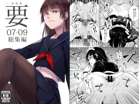要07-09総集編【ヤドクガエル】エロ同人 | 無料エロ漫画大全R18