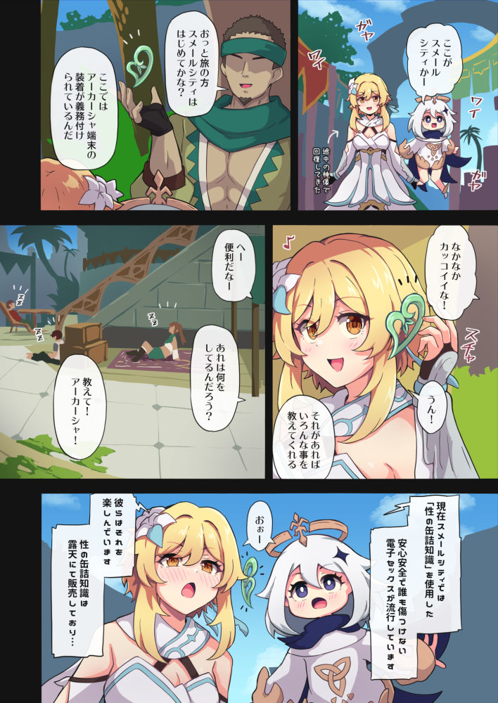 旅人敗北記Ver.3.0 スメール編【ないん(KA-9)】エロ同人 旅人敗北記Ver.3.0 スメール編【ないん(KA-9)】エロ同人 | 無料エロ漫画大全R18
