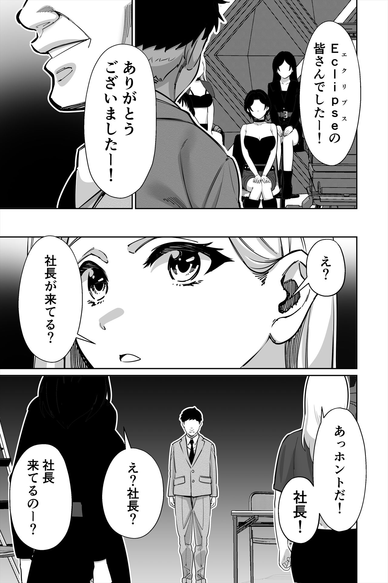 社長、弊社アイドル眠〇す【とかもす】エロ同人 社長、弊社アイドル眠〇す【とかもす】エロ同人 | 無料エロ漫画大全R18