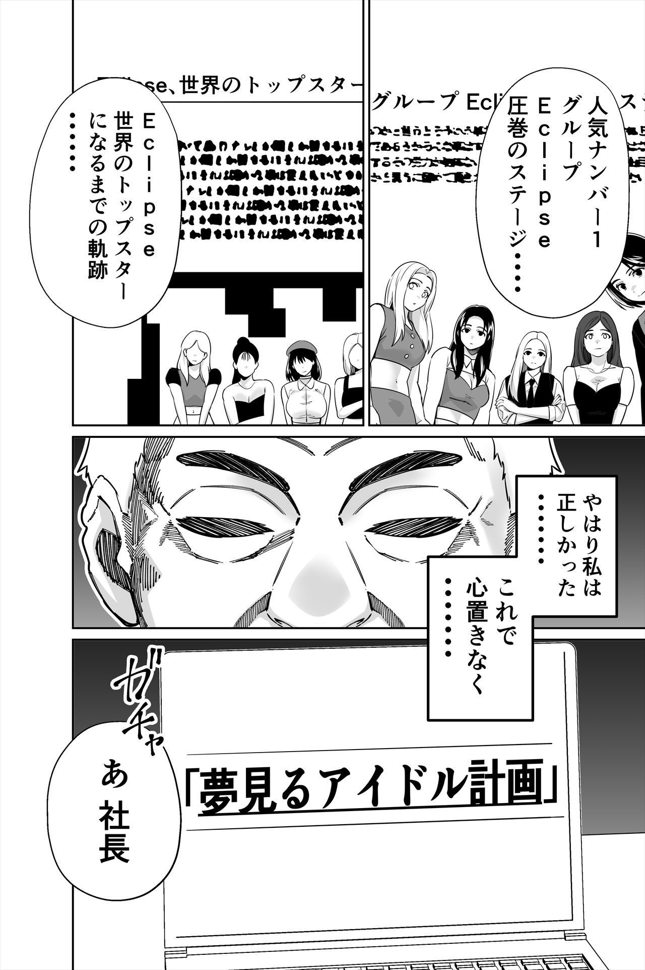社長、弊社アイドル眠〇す【とかもす】エロ同人 社長、弊社アイドル眠〇す【とかもす】エロ同人 | 無料エロ漫画大全R18