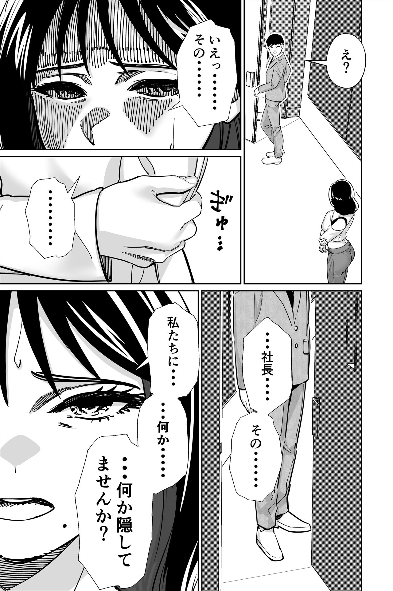 社長、弊社アイドル眠〇す【とかもす】エロ同人 社長、弊社アイドル眠〇す【とかもす】エロ同人 | 無料エロ漫画大全R18
