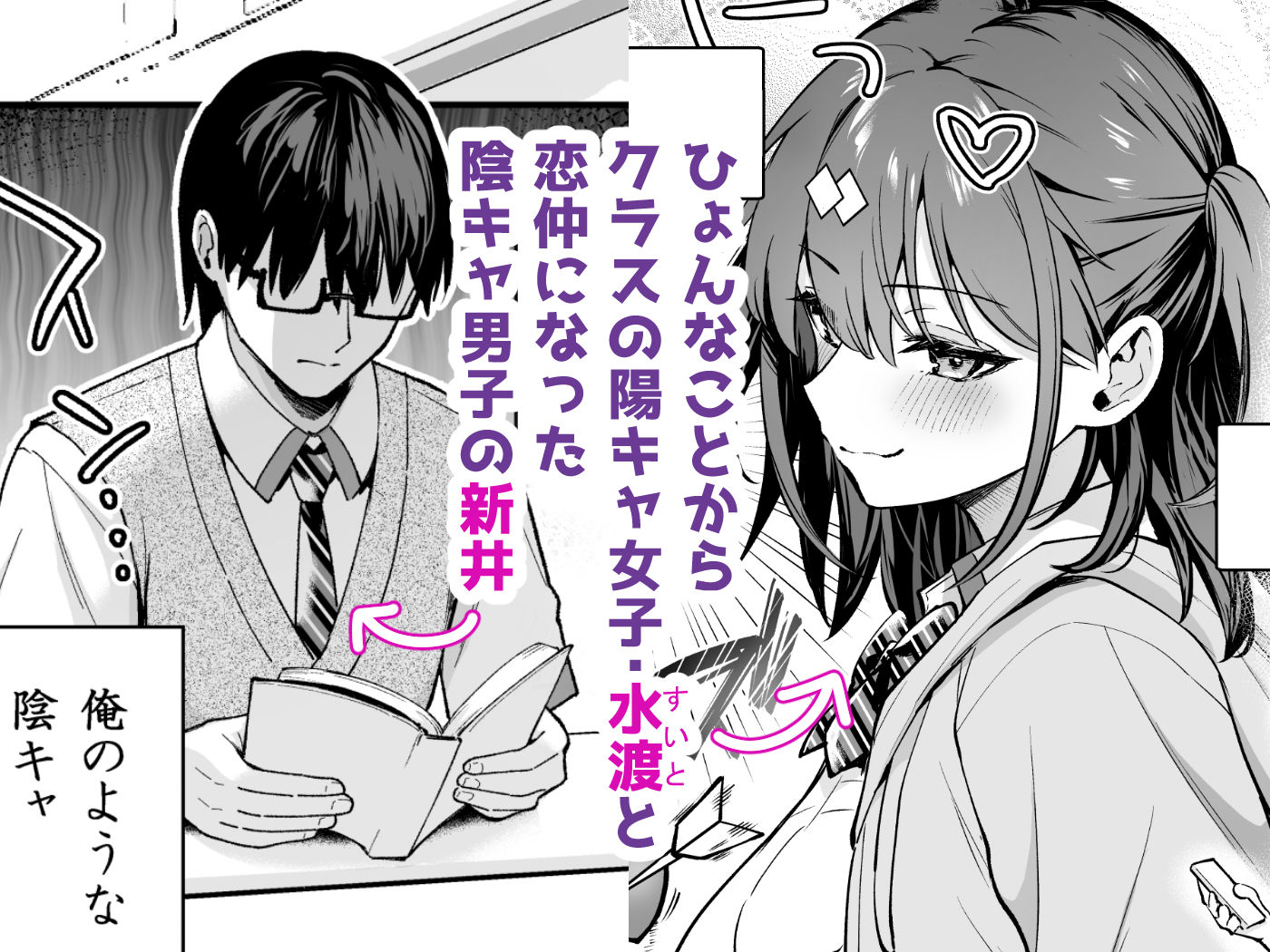 エロ小説みたいな青春Hを陽キャ彼女の水渡さんと【真白しらこ】エロ同人 エロ小説みたいな青春Hを陽キャ彼女の水渡さんと【真白しらこ】エロ同人 | 無料エロ漫画大全R18