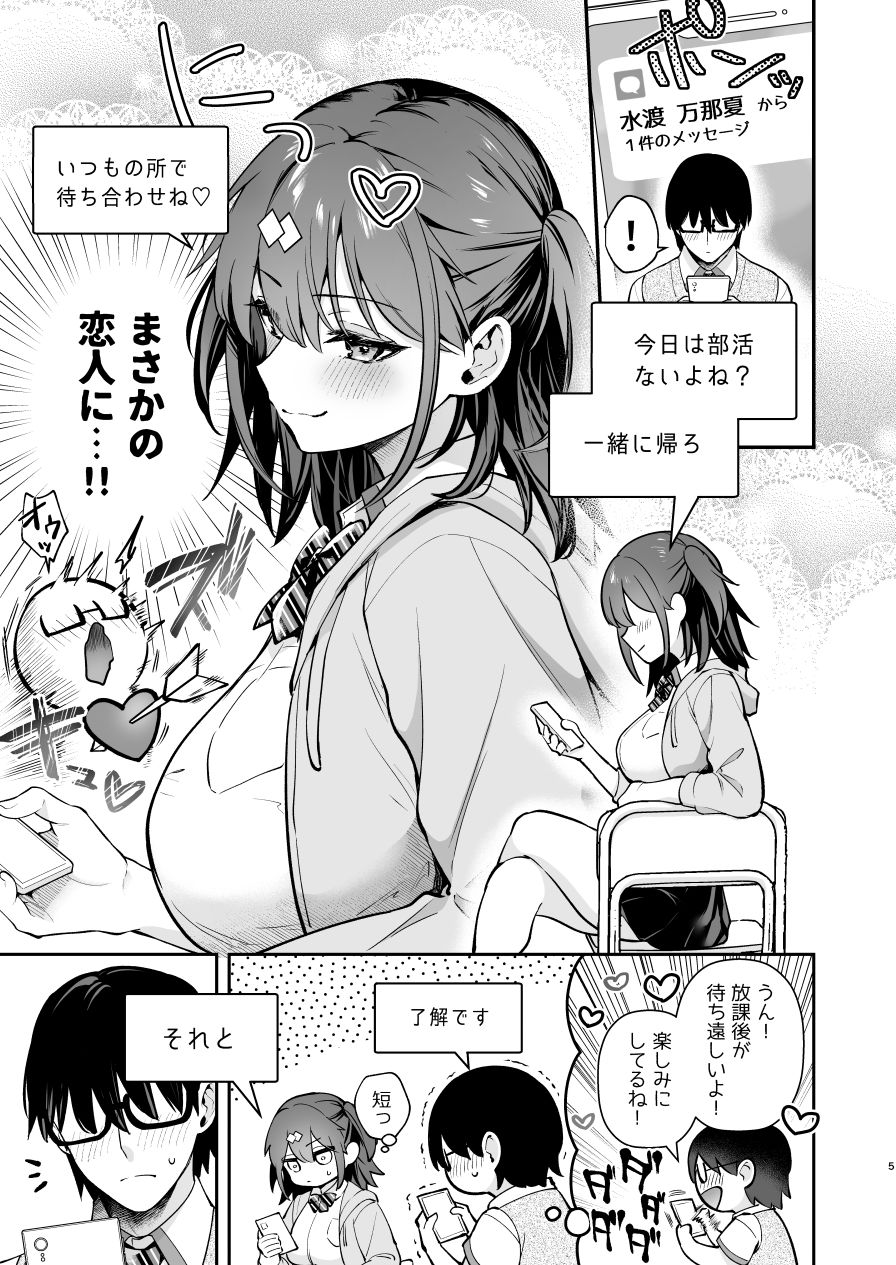 エロ小説みたいな青春Hを陽キャ彼女の水渡さんと【真白しらこ】エロ同人 エロ小説みたいな青春Hを陽キャ彼女の水渡さんと【真白しらこ】エロ同人 | 無料エロ漫画大全R18