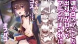 真面目ですが、なにか？【ほたてちゃんぽん】エロ同人 | 無料エロ漫画大全R18