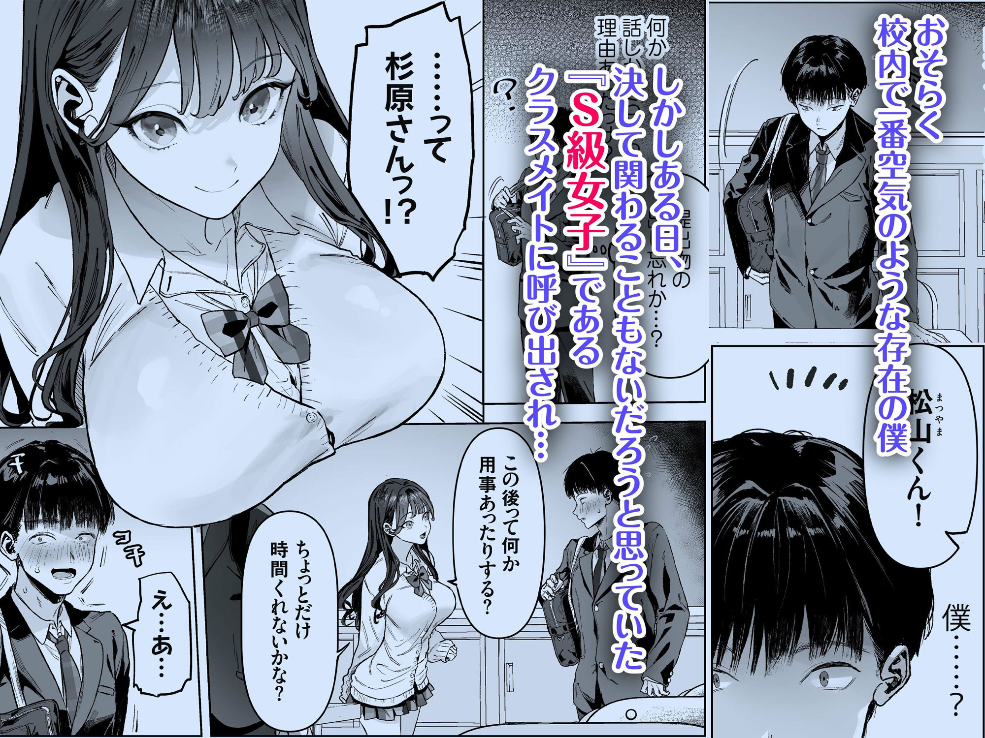 S級女子たちとエッチな動画を撮ることになった僕【青水庵】エロ同人 | 無料エロ漫画大全R18