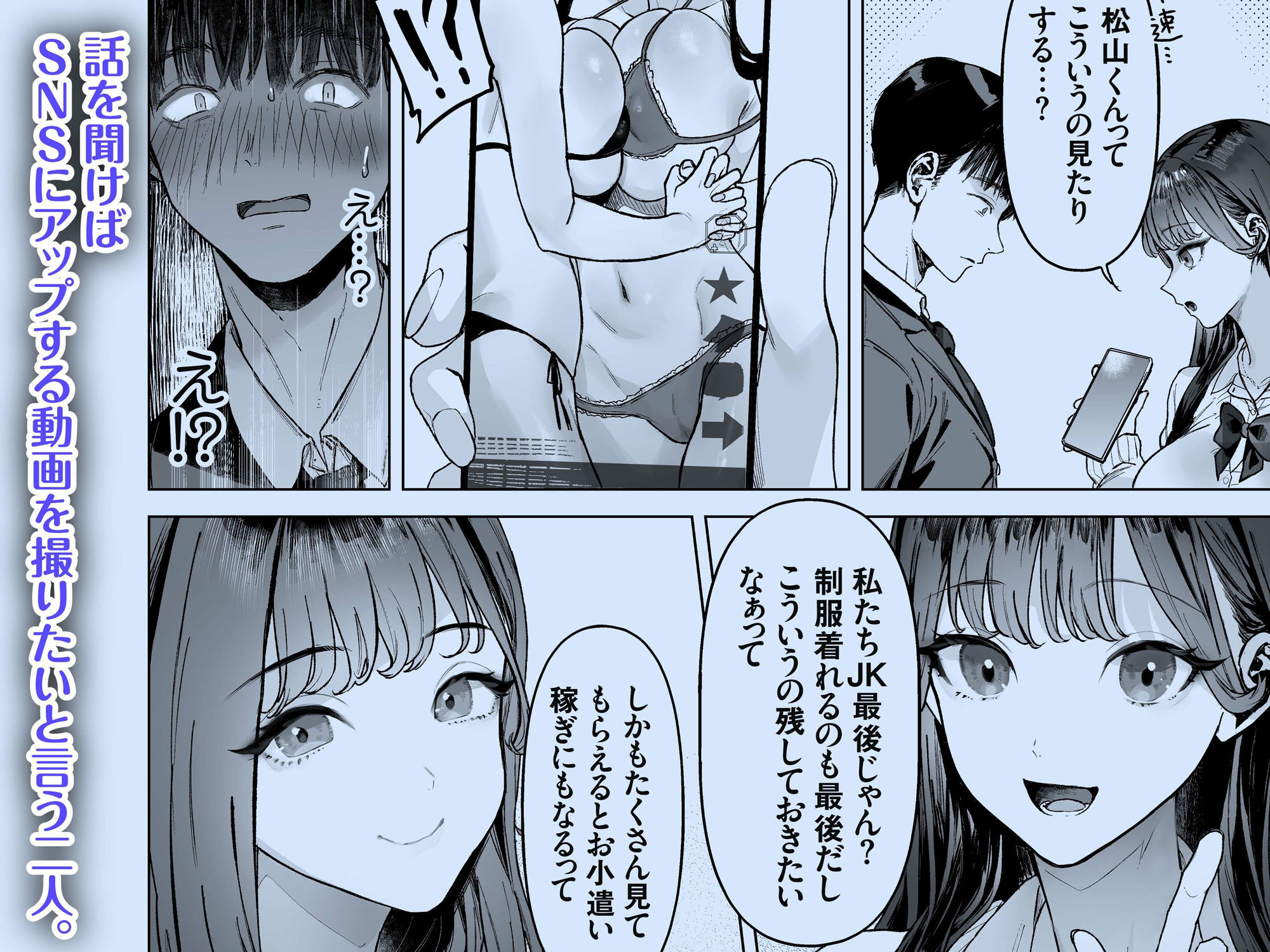 S級女子たちとエッチな動画を撮ることになった僕【青水庵】エロ同人 | 無料エロ漫画大全R18