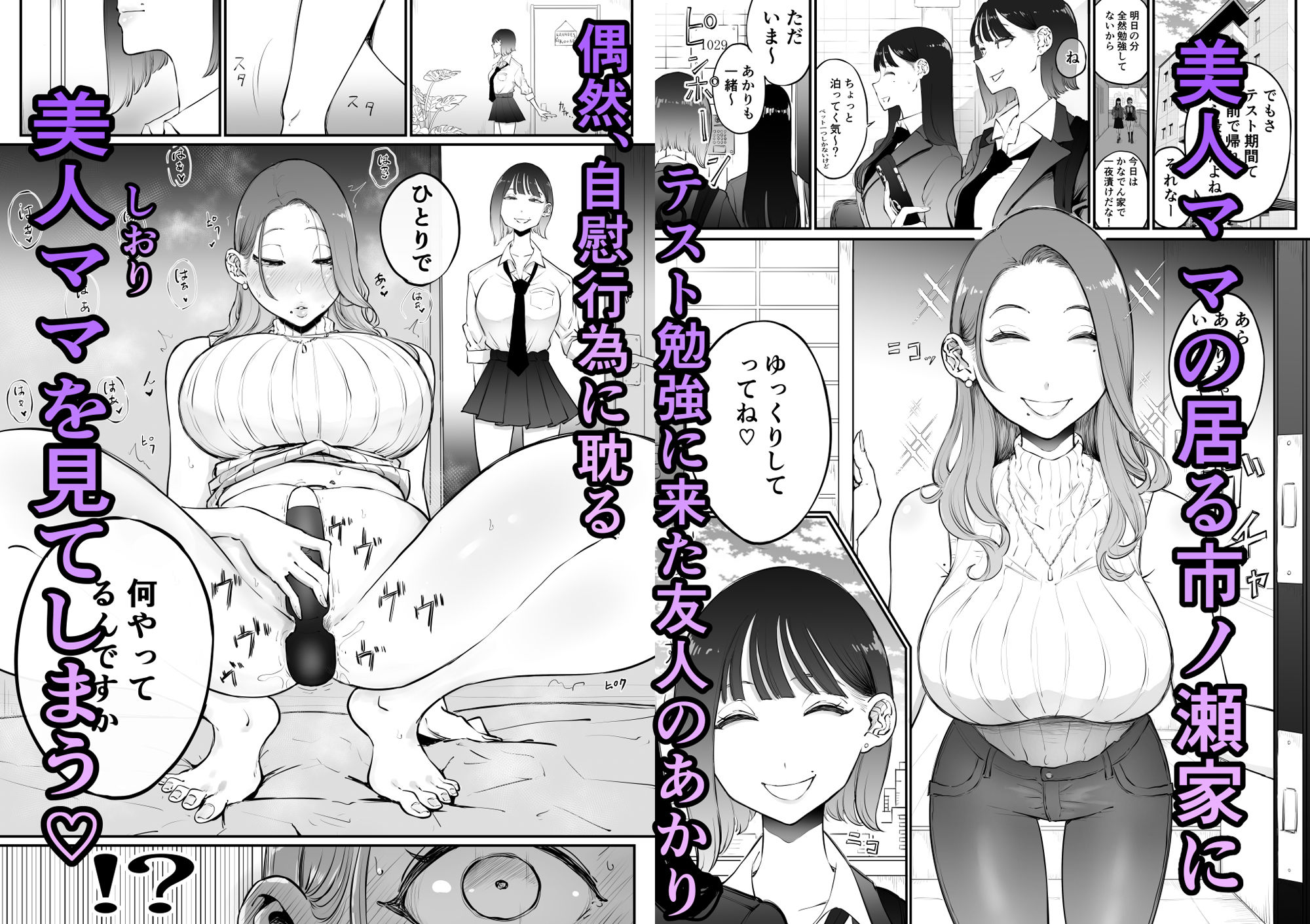 美人妻、市ノ瀬 しおり（37）は、娘の友人に抱かれている【Sky Dogma】エロ同人 | 無料エロ漫画大全R18