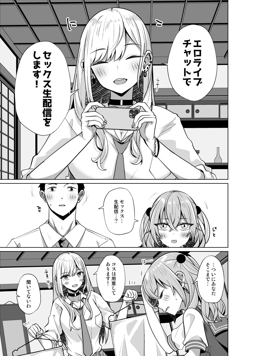 ホ込み0円コスハメライブチャット【アーカイブなし】【しろすず】エロ同人 ホ込み0円コスハメライブチャット【アーカイブなし】【しろすず】エロ同人 | 無料エロ漫画大全R18
