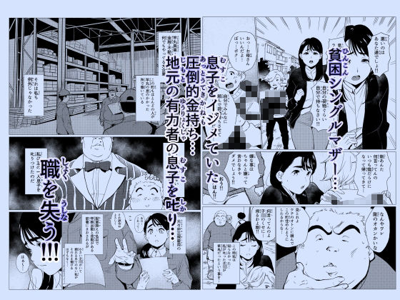 貧困シングルマザー叱ったお金持ちの○キに肉便器にされる【もっこりはん】エロ同人 貧困シングルマザー叱ったお金持ちの○キに肉便器にされる【もっこりはん】エロ同人 | 無料エロ漫画大全R18