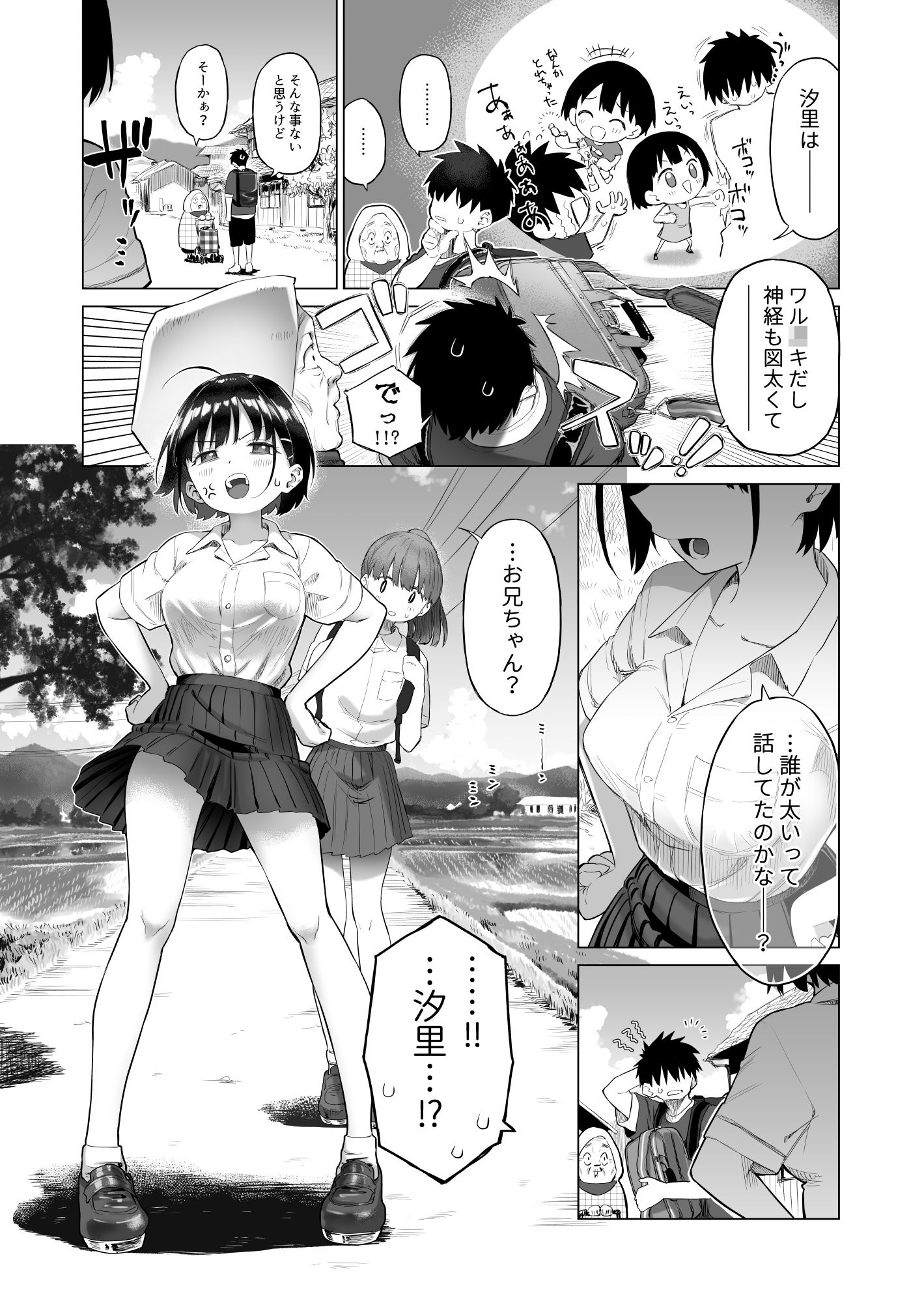 田舎妹と無知の誘惑【みずのウロ】エロ同人 | 無料エロ漫画大全R18