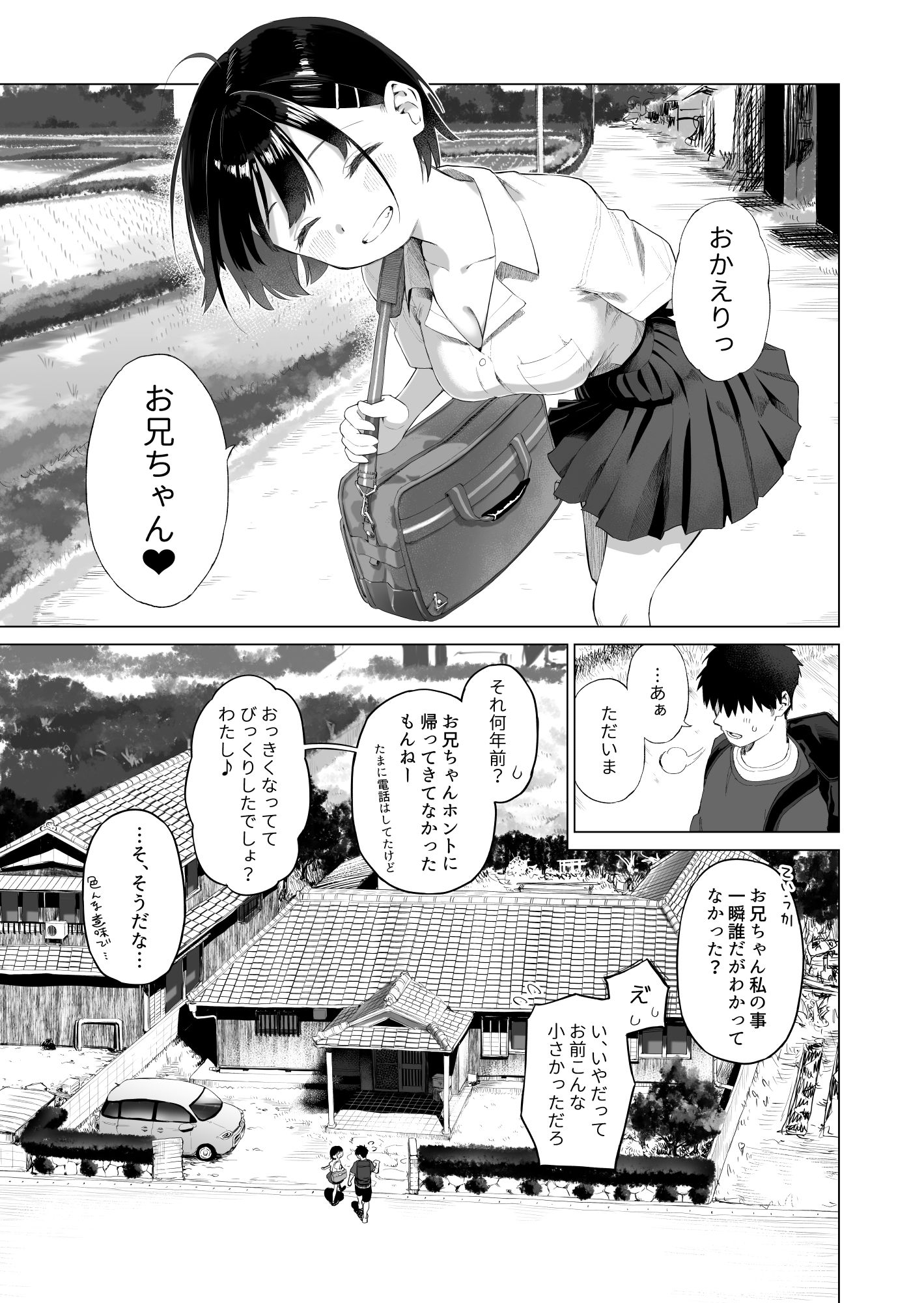 田舎妹と無知の誘惑【みずのウロ】エロ同人 | 無料エロ漫画大全R18
