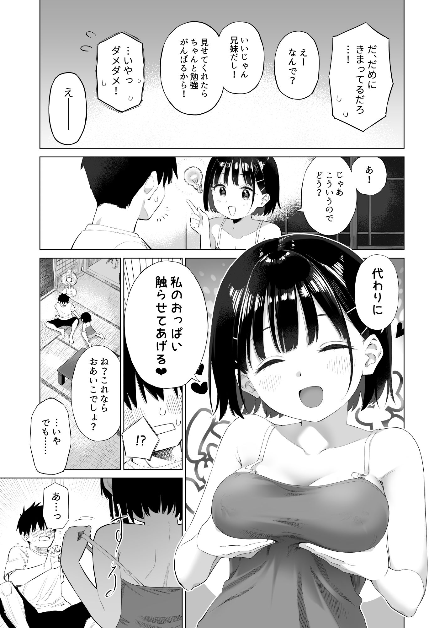 田舎妹と無知の誘惑【みずのウロ】エロ同人 | 無料エロ漫画大全R18