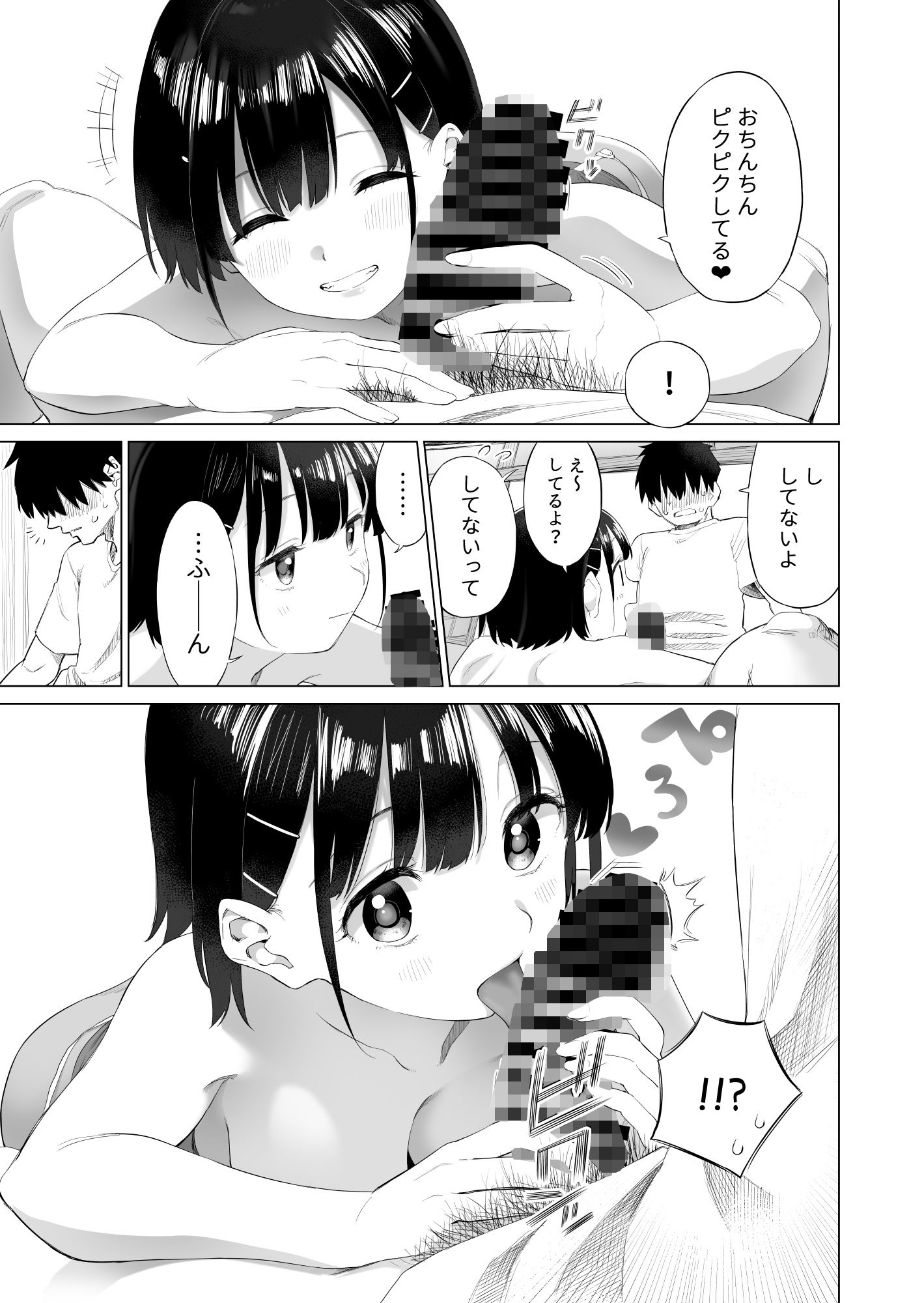 田舎妹と無知の誘惑【みずのウロ】エロ同人 | 無料エロ漫画大全R18