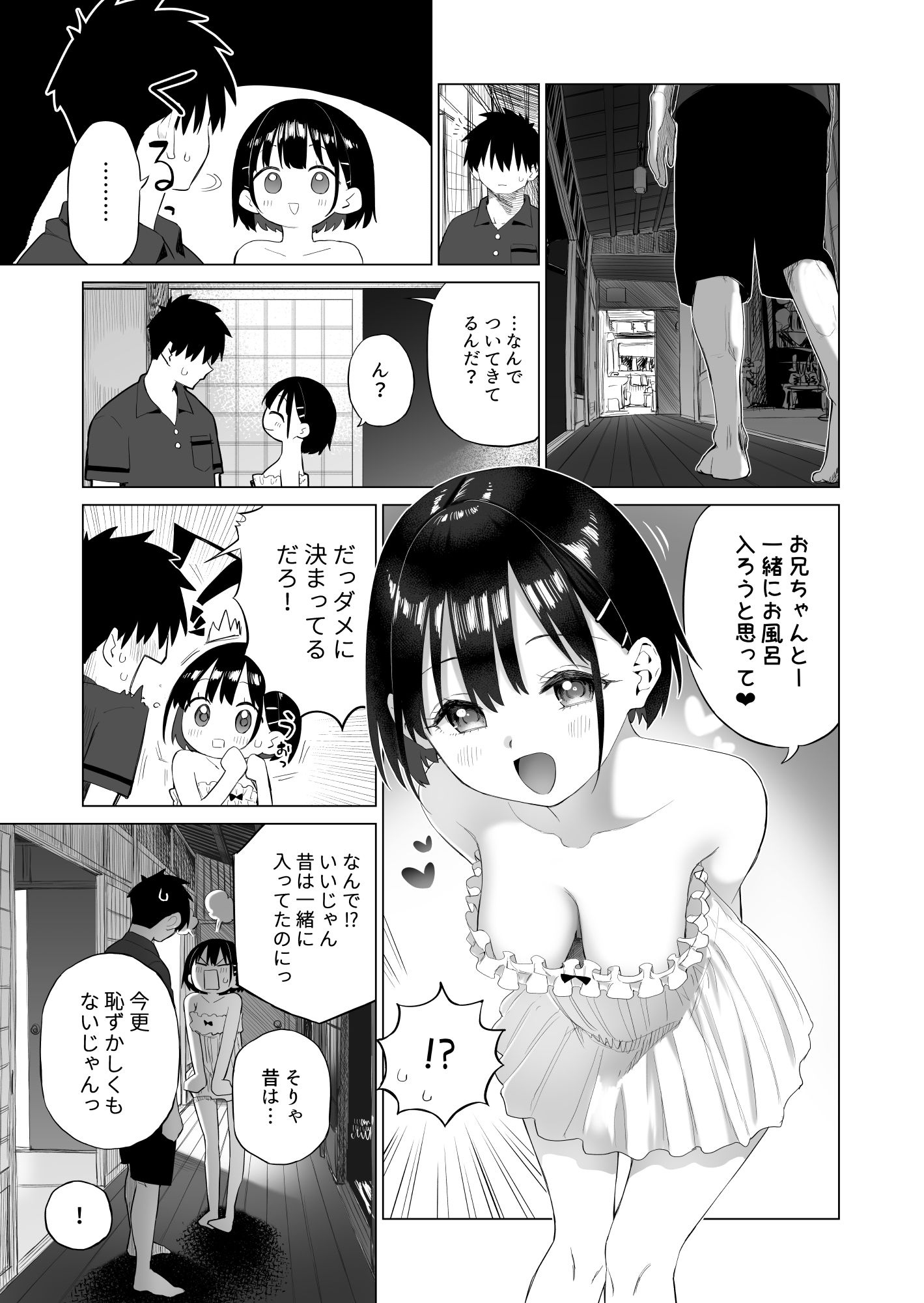 田舎妹と無知の誘惑【みずのウロ】エロ同人 | 無料エロ漫画大全R18