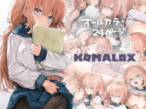 KOMALOX【偽MIDI泥の会】エロ同人 | 無料エロ漫画大全R18