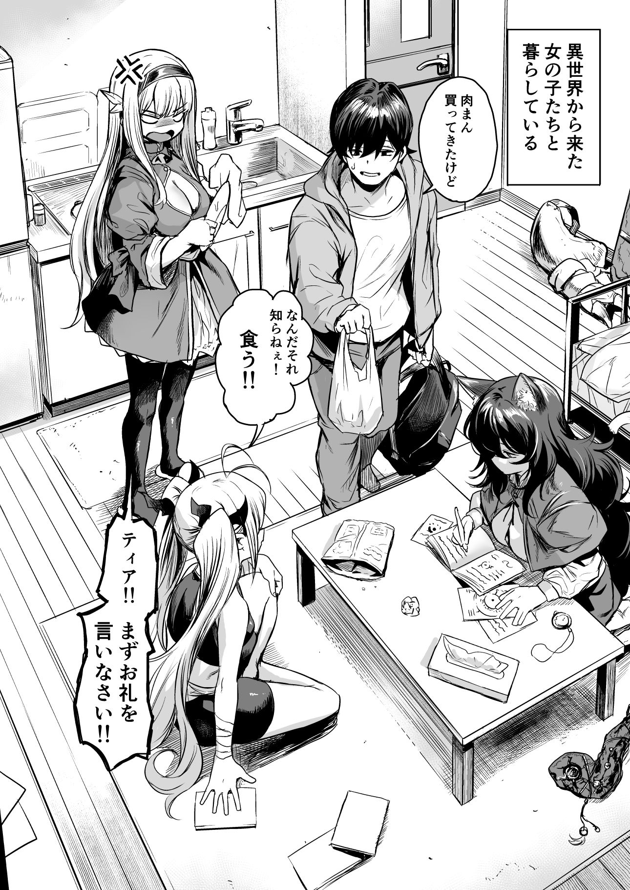 異世界から来ました【きづかかずき】エロ同人 異世界から来ました【きづかかずき】エロ同人 | 無料エロ漫画大全R18
