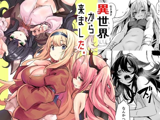 異世界から来ました【きづかかずき】エロ同人 | 無料エロ漫画大全R18