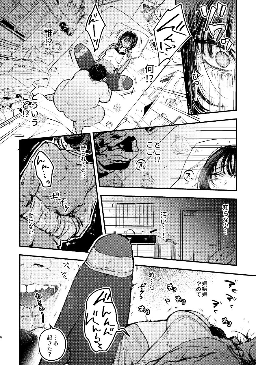 奈落の氷華 冷徹OL監禁陵●【モチヂ】エロ同人 奈落の氷華 冷徹OL監禁陵●【モチヂ】エロ同人 | 無料エロ漫画大全R18