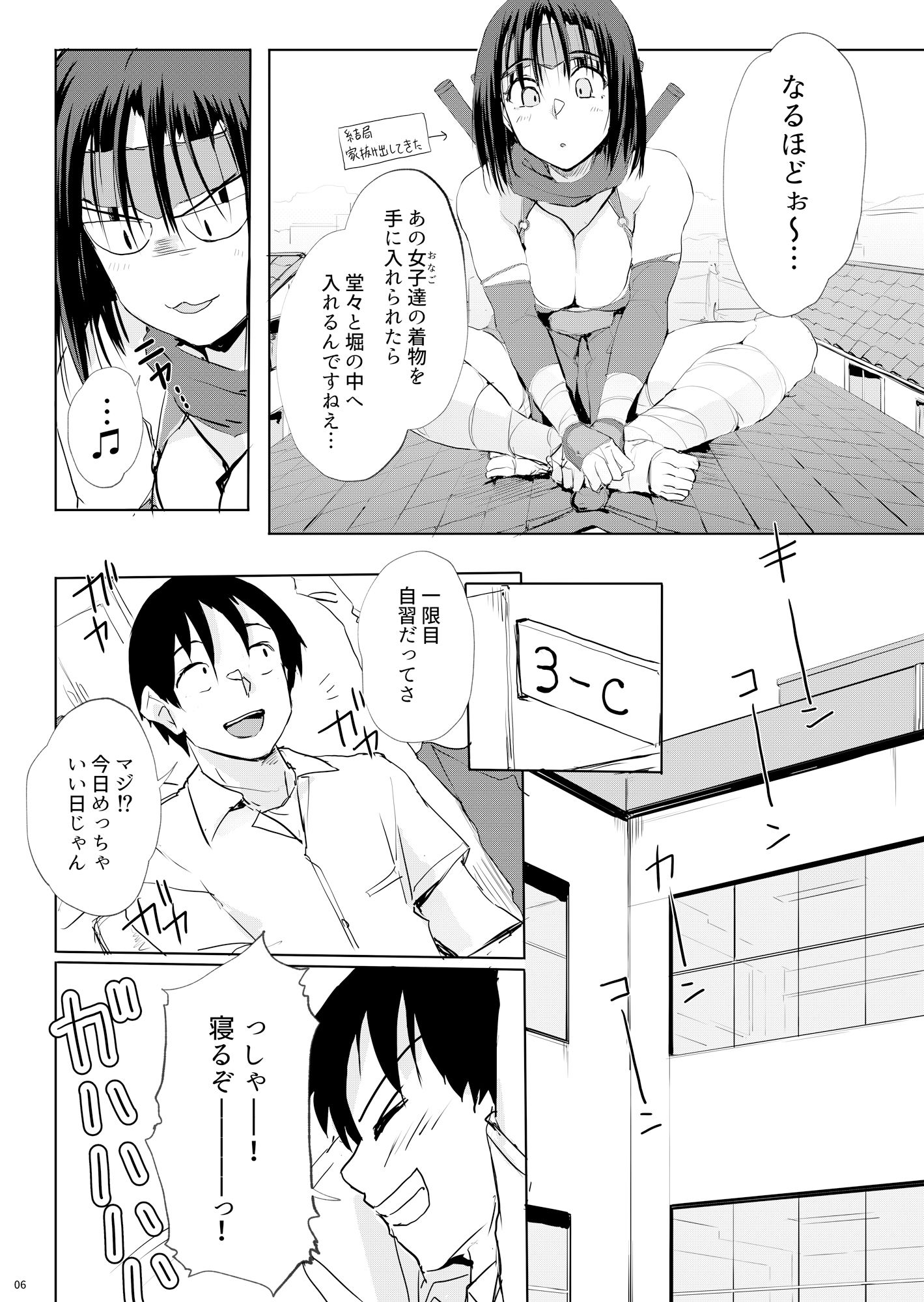 おしかけ!!おいろけ 忍者ちゃん 学生編【TKSpower】エロ同人 おしかけ!!おいろけ 忍者ちゃん 学生編【TKSpower】エロ同人 | 無料エロ漫画大全R18