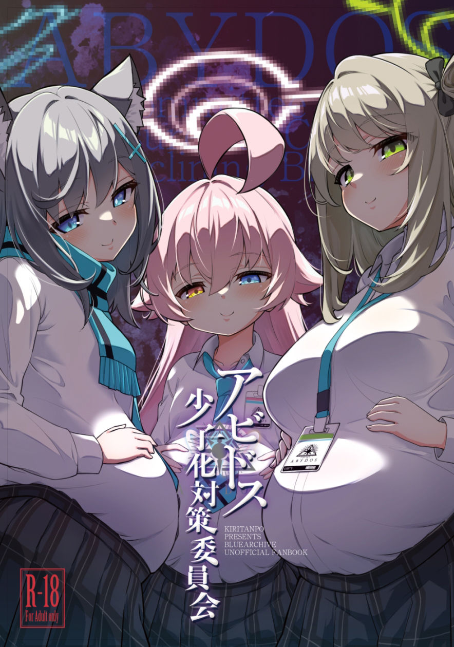 アビドス少子化対策委員会【桐光】エロ同人 アビドス少子化対策委員会【桐光】エロ同人 | 無料エロ漫画大全R18