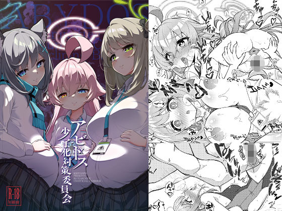 アビドス少子化対策委員会【桐光】エロ同人 アビドス少子化対策委員会【桐光】エロ同人 | 無料エロ漫画大全R18