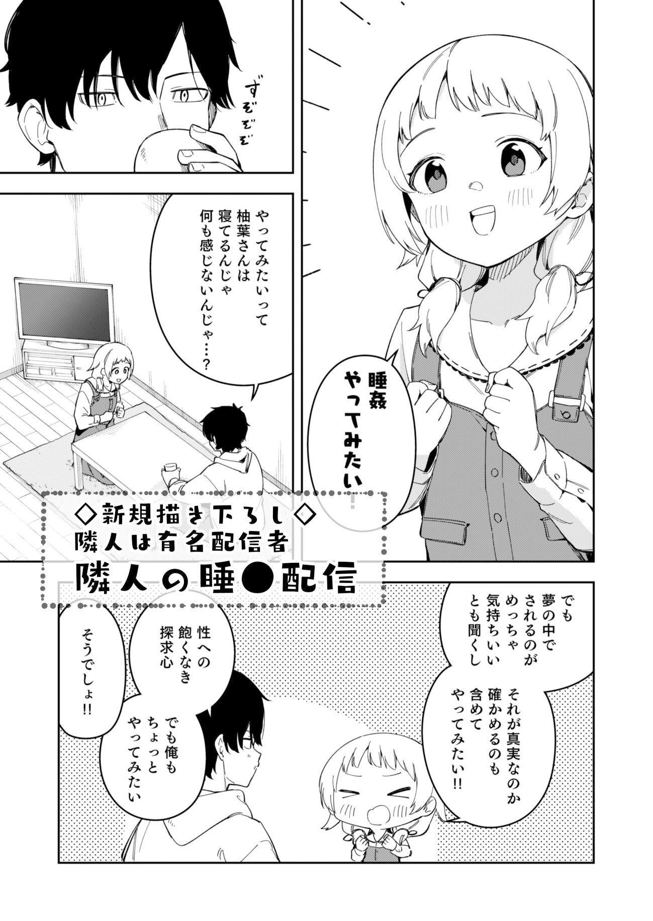 隣人が有名配信者の日常【菖蒲】エロ同人 | 無料エロ漫画大全R18