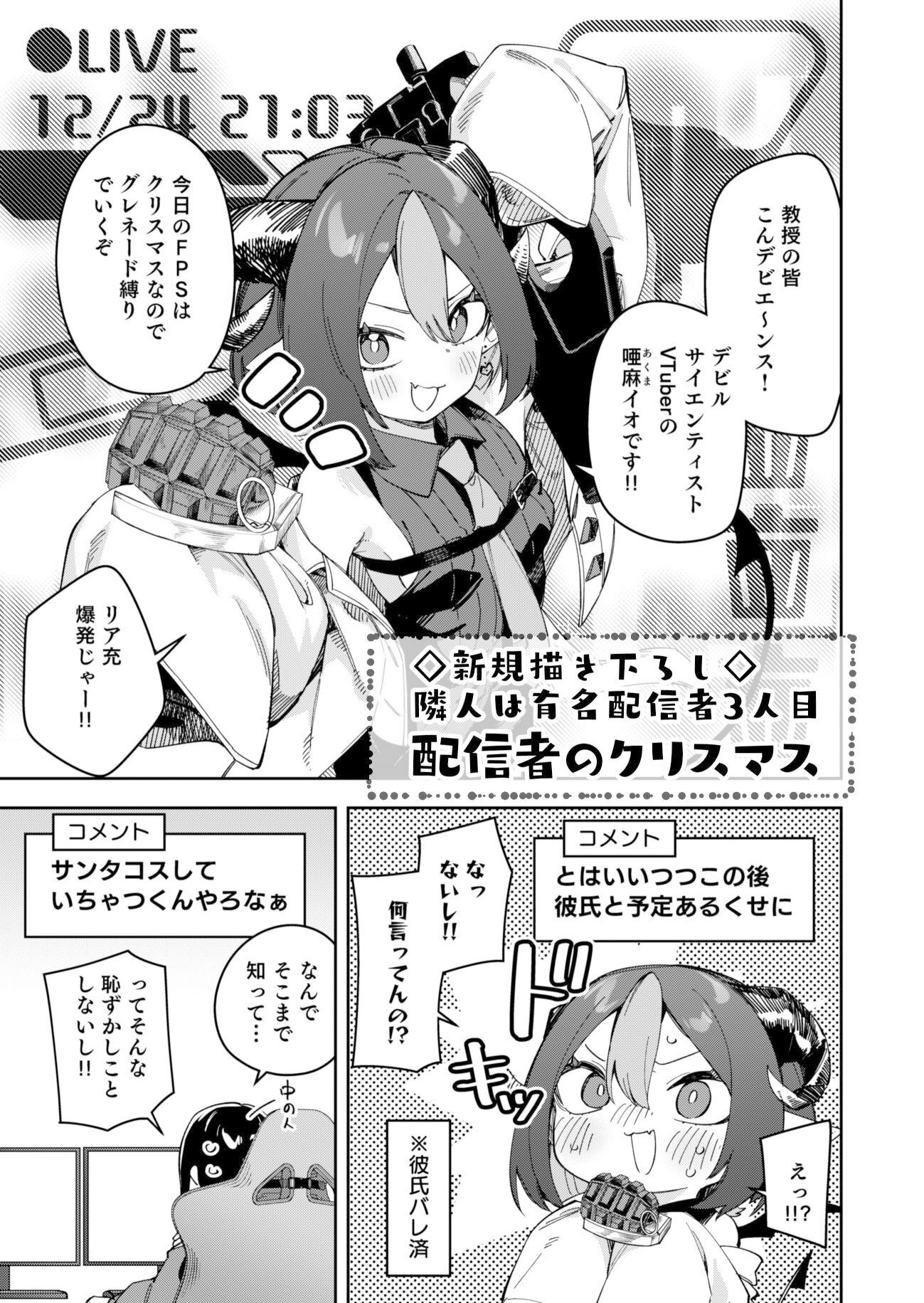隣人が有名配信者の日常【菖蒲】エロ同人 | 無料エロ漫画大全R18