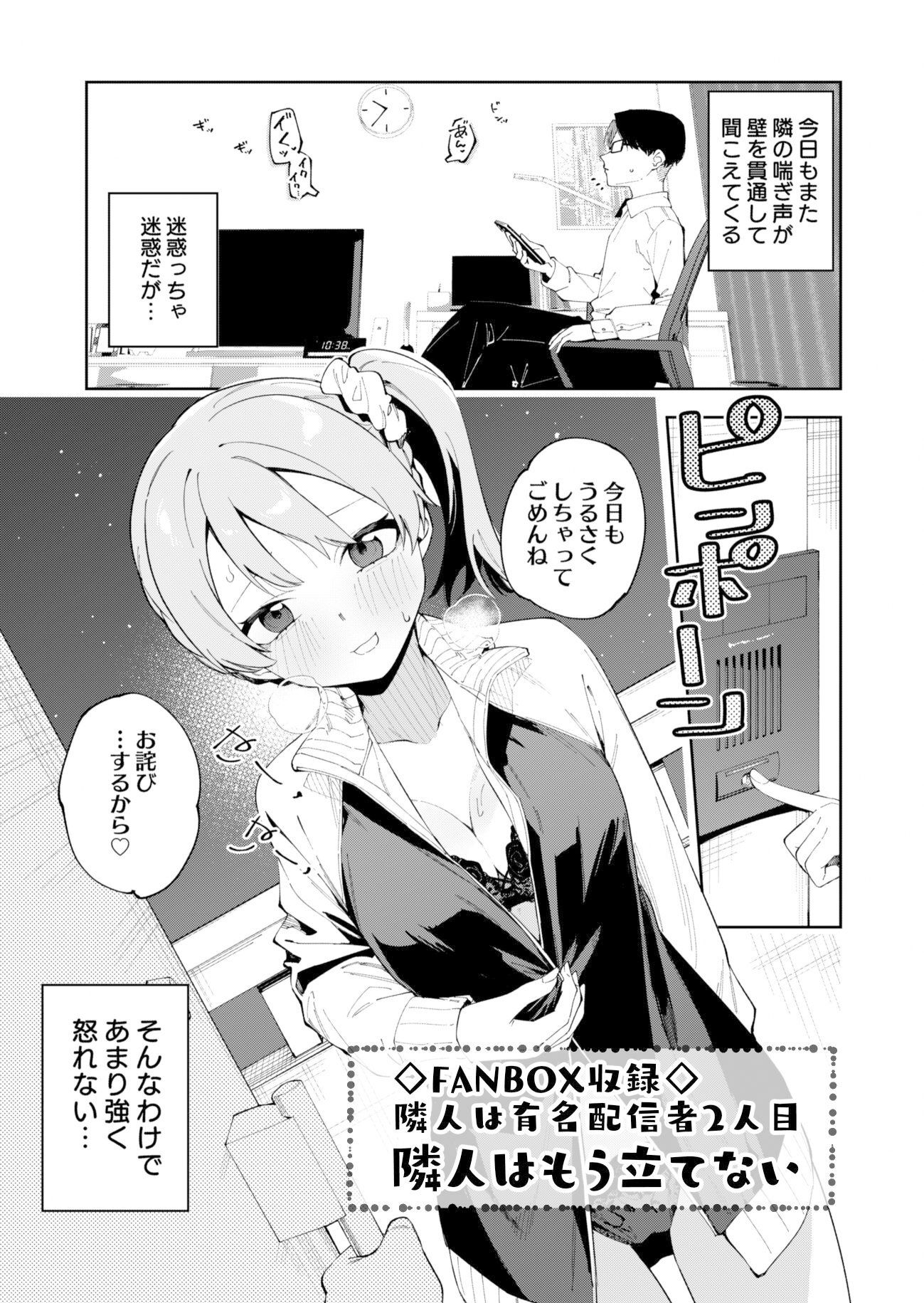 隣人が有名配信者の日常【菖蒲】エロ同人 | 無料エロ漫画大全R18