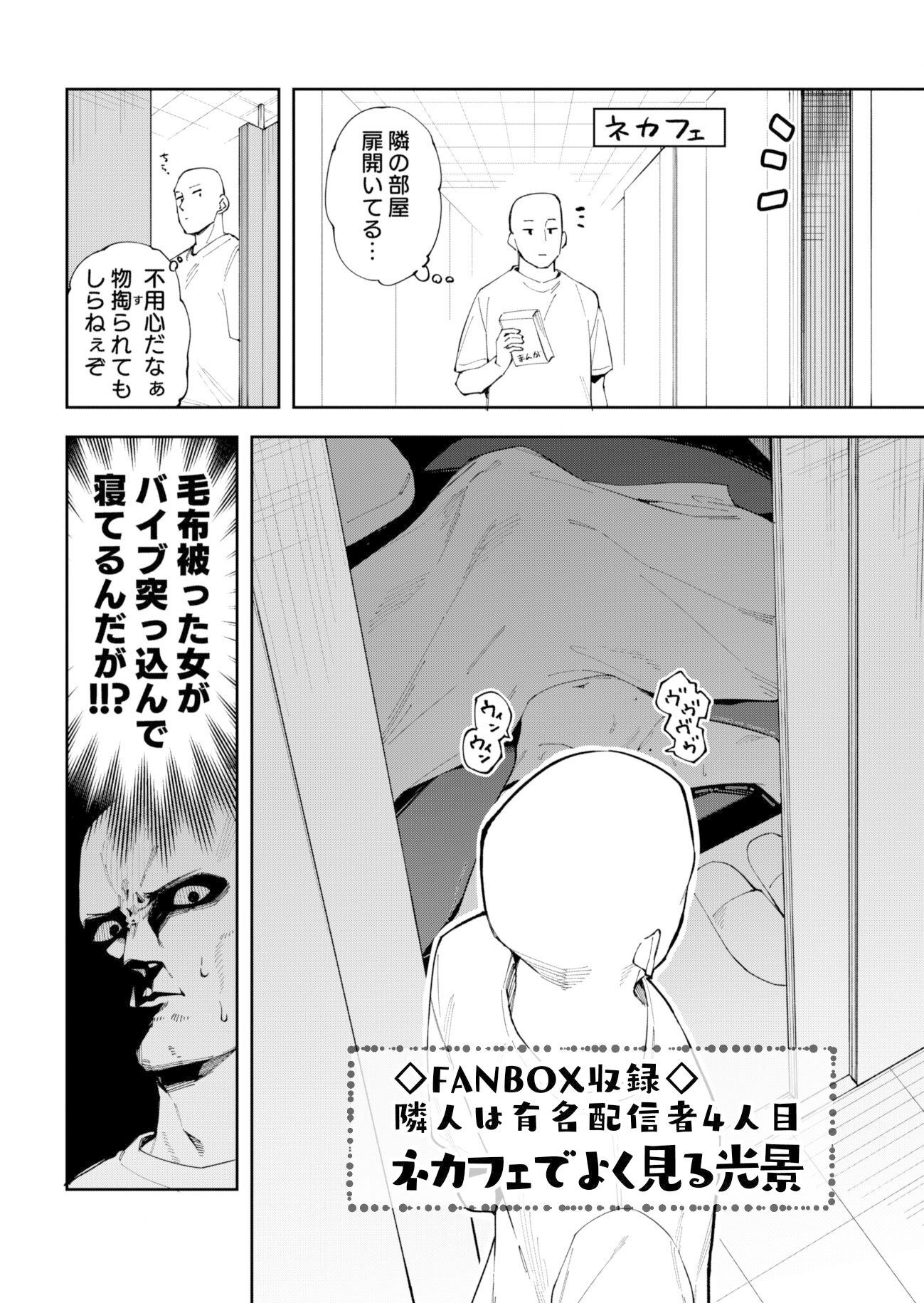 隣人が有名配信者の日常【菖蒲】エロ同人 | 無料エロ漫画大全R18