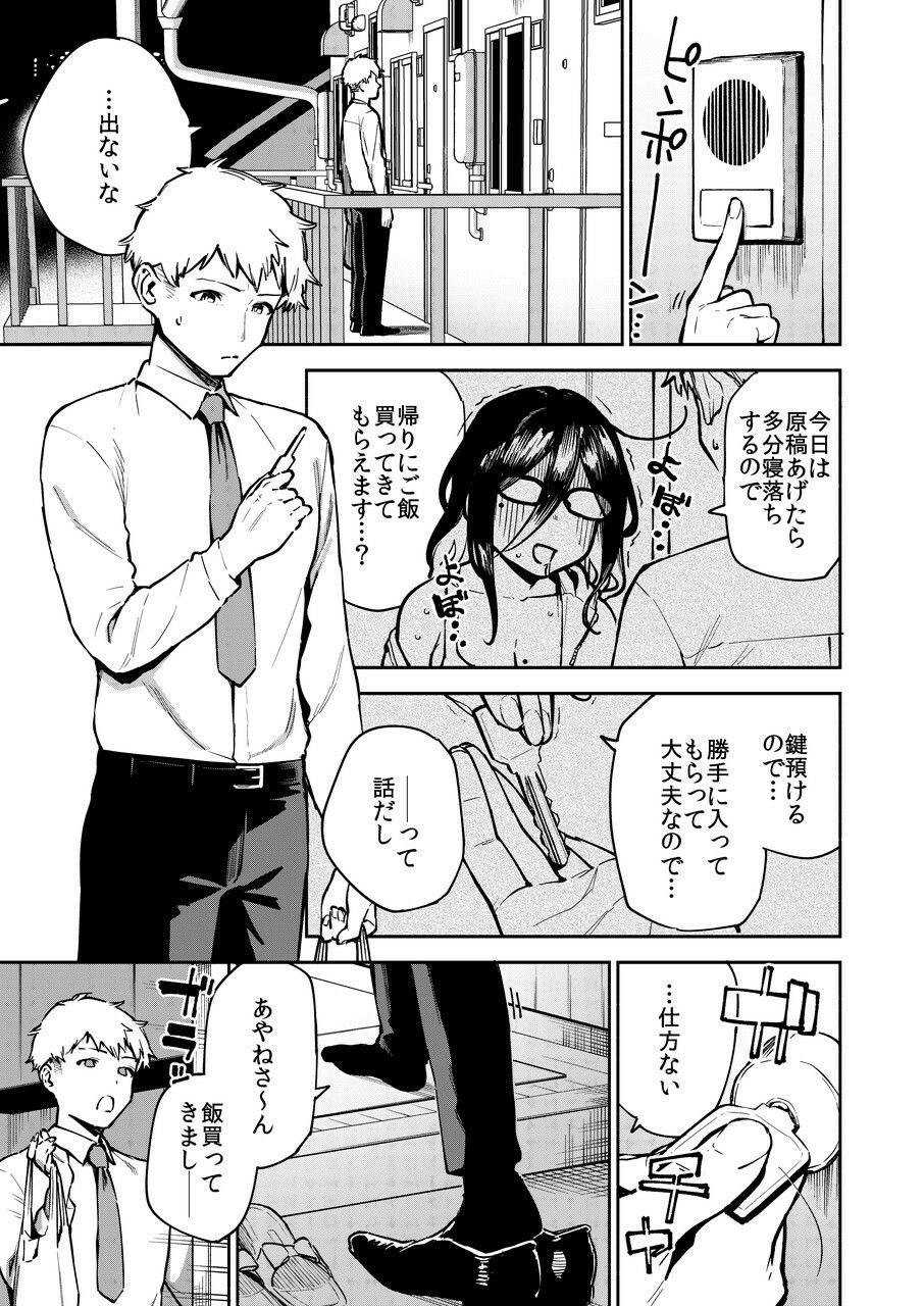 となりのあやねさん オトナのオモチャ編【ヘリを】エロ同人 となりのあやねさん オトナのオモチャ編【ヘリを】エロ同人 | 無料エロ漫画大全R18