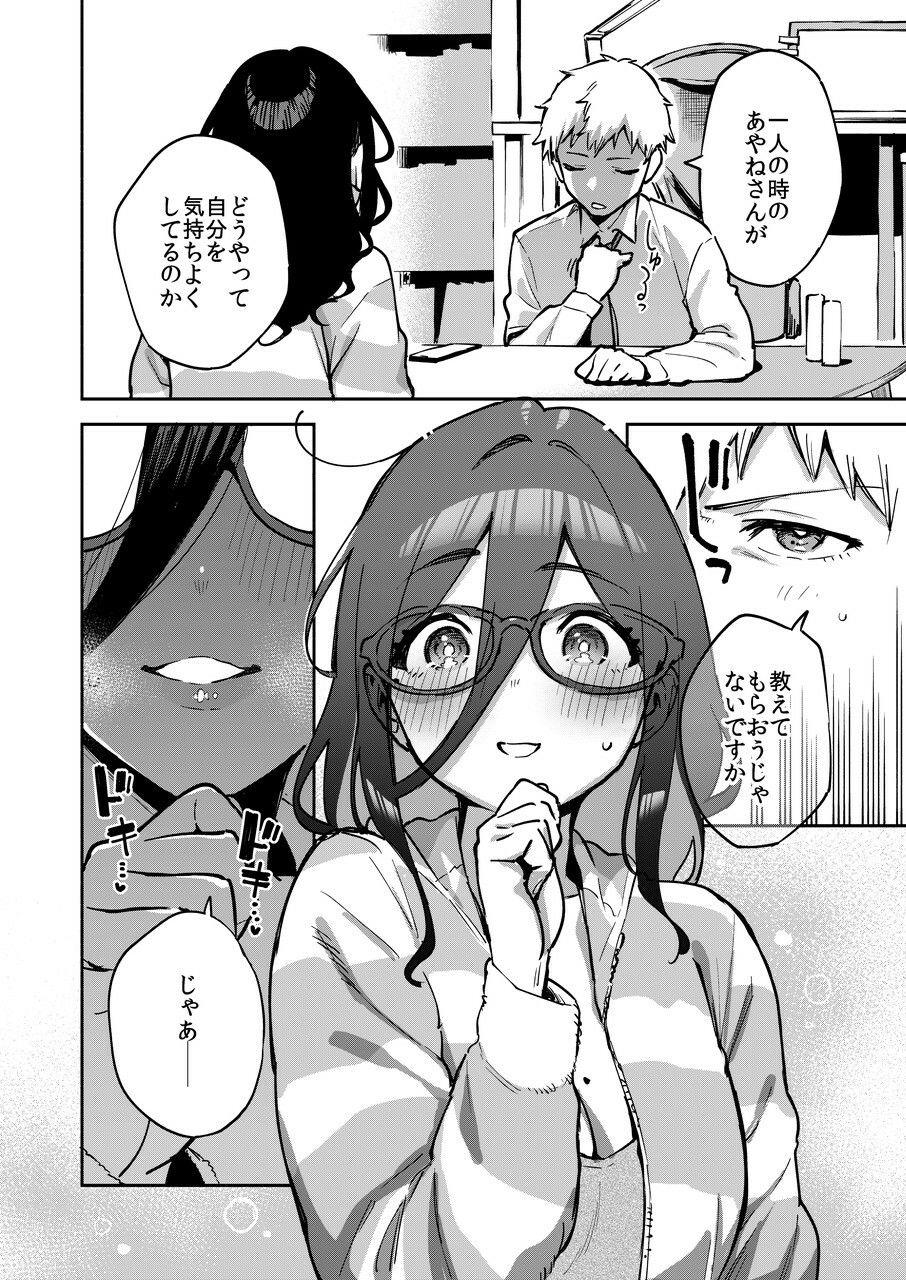 となりのあやねさん オトナのオモチャ編【ヘリを】エロ同人 となりのあやねさん オトナのオモチャ編【ヘリを】エロ同人 | 無料エロ漫画大全R18