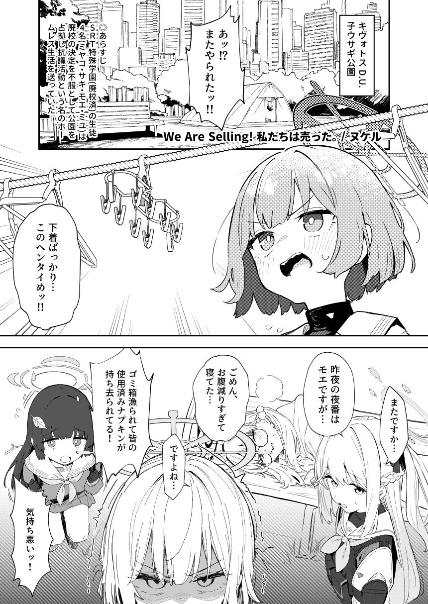 We Are Selling！ / 私たちは売った。【前編】【ヌケル】エロ同人 | 無料エロ漫画大全R18