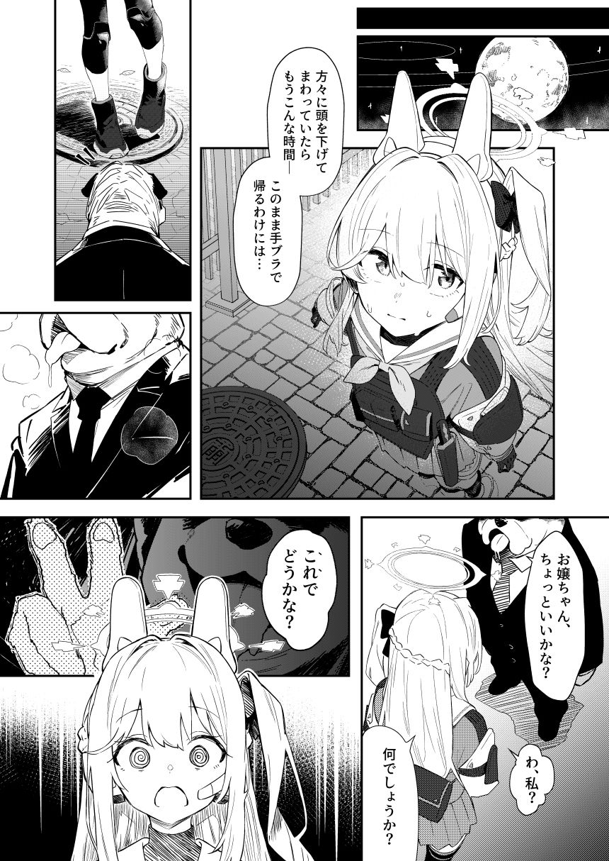 We Are Selling！ / 私たちは売った。【前編】【ヌケル】エロ同人 | 無料エロ漫画大全R18