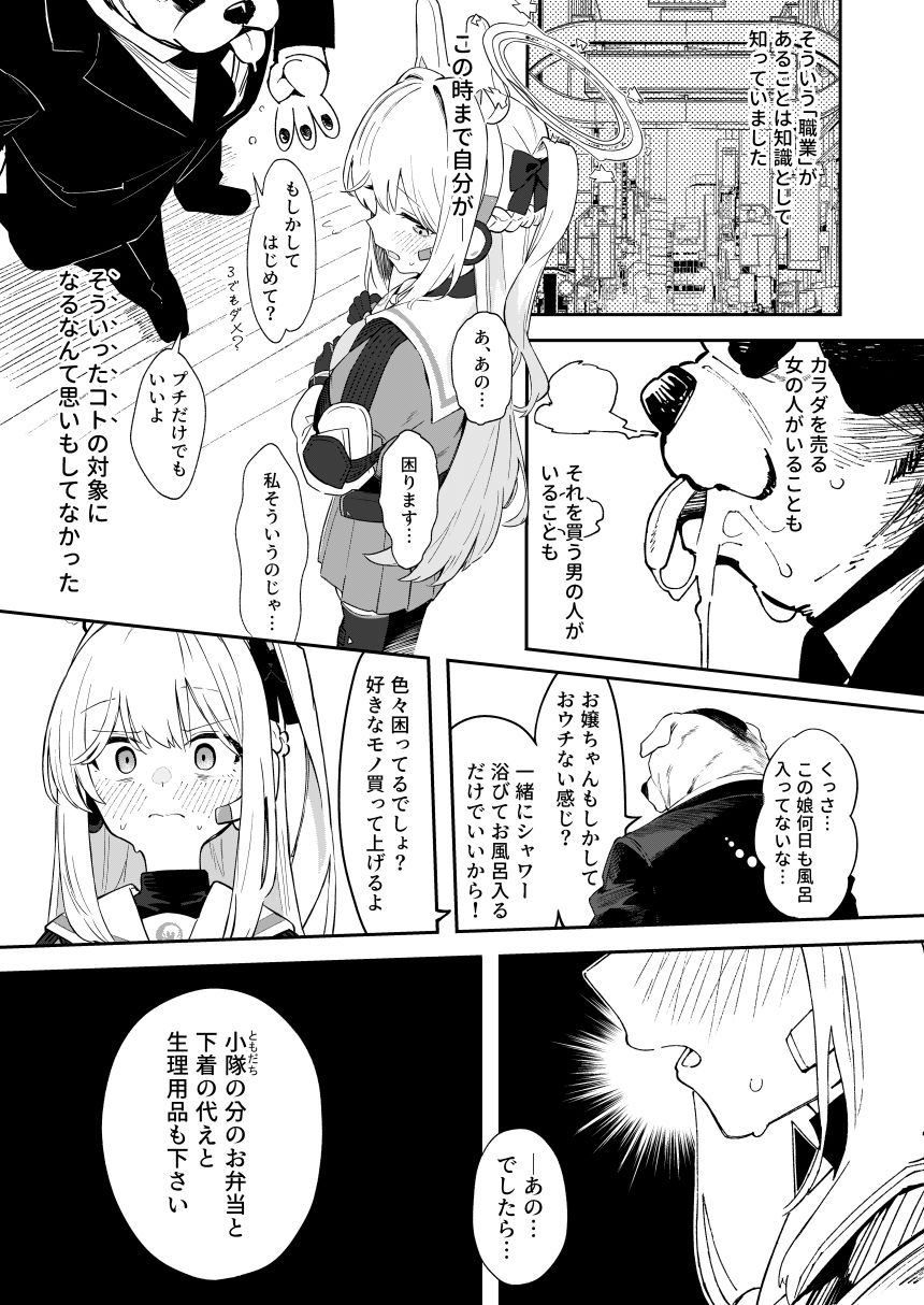 We Are Selling！ / 私たちは売った。【前編】【ヌケル】エロ同人 | 無料エロ漫画大全R18