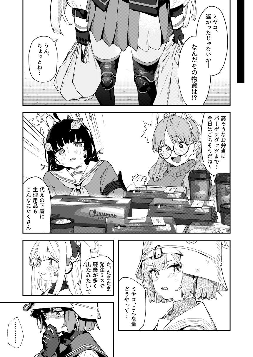We Are Selling！ / 私たちは売った。【前編】【ヌケル】エロ同人 | 無料エロ漫画大全R18