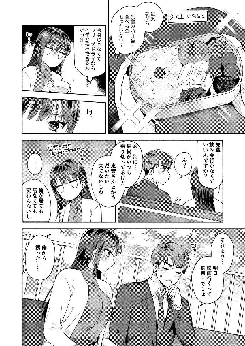 ふれて溶かしてあふれさせて【ももずみ純】エロ同人 ふれて溶かしてあふれさせて【ももずみ純】エロ同人 | 無料エロ漫画大全R18