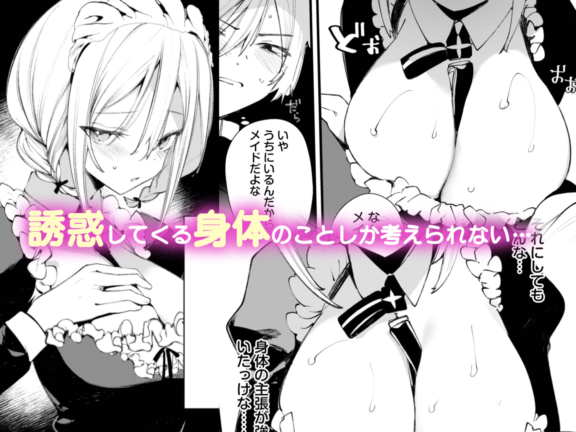 ダウナーなデカ乳メイドさんはお仕置きご奉仕をおねだりする。〜本性は下品でドスケベすぎる積極的な召使い〜【1号】エロ同人 ダウナーなデカ乳メイドさんはお仕置きご奉仕をおねだりする。〜本性は下品でドスケベすぎる積極的な召使い〜【1号】エロ同人 | 無料エロ漫画大全R18