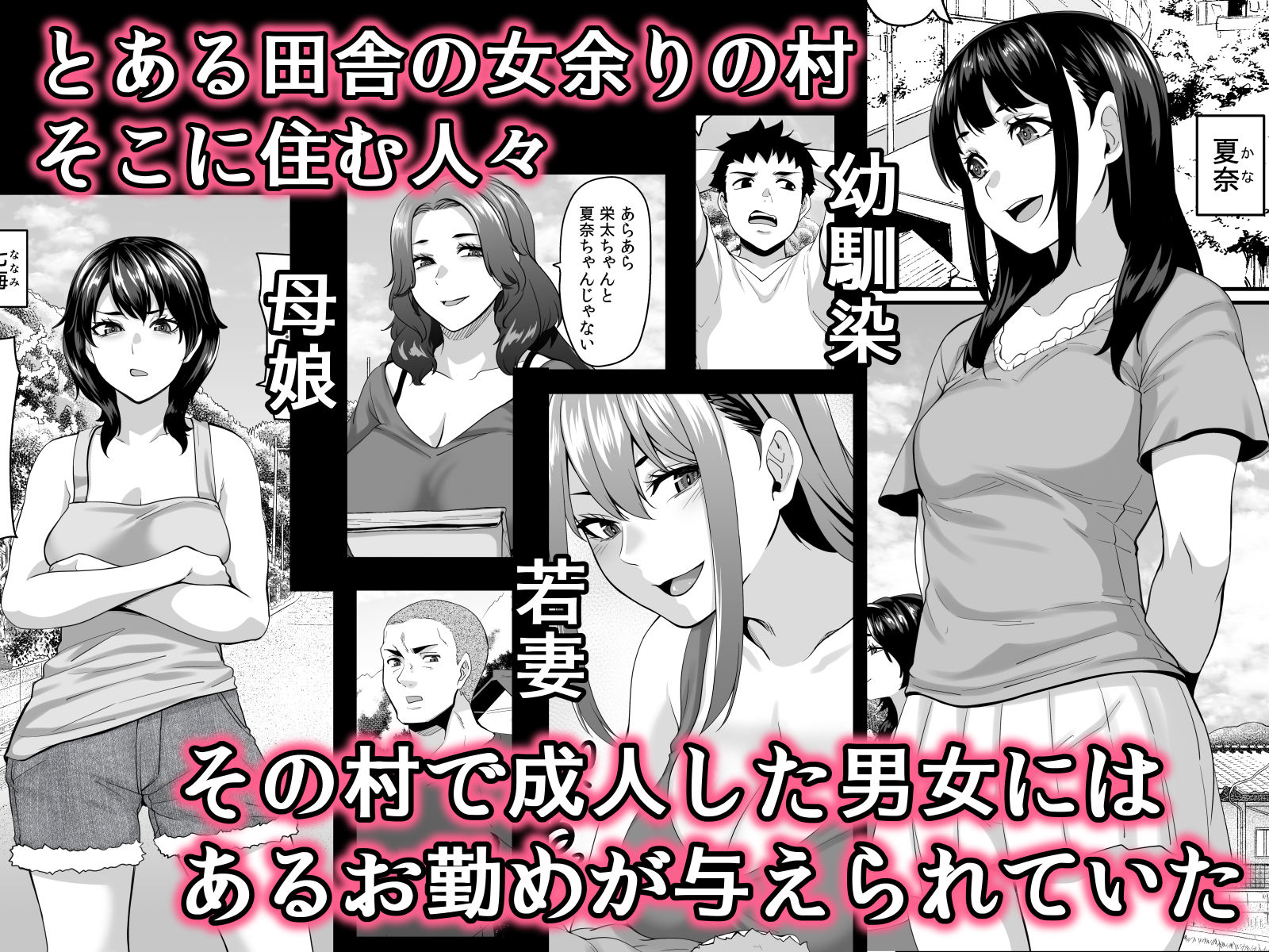 女余り村の淫習 〜男は十人孕ませて一人前という田舎の風潮〜【てぃらみすたると】エロ同人 | 無料エロ漫画大全R18