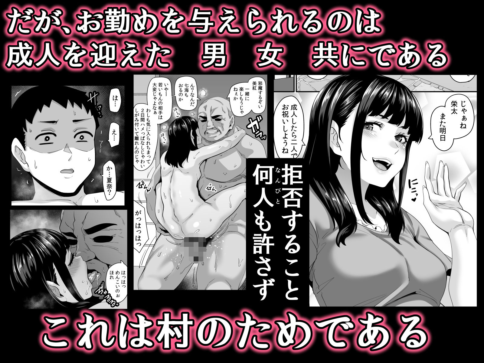 女余り村の淫習 〜男は十人孕ませて一人前という田舎の風潮〜【てぃらみすたると】エロ同人 | 無料エロ漫画大全R18