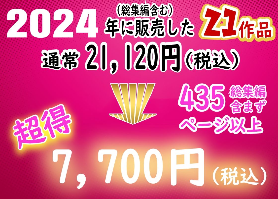 ありがとう2024!18作品+α超得福袋!【バナナスタイル】エロ同人 ありがとう2024!18作品+α超得福袋!【バナナスタイル】エロ同人 | 無料エロ漫画大全R18