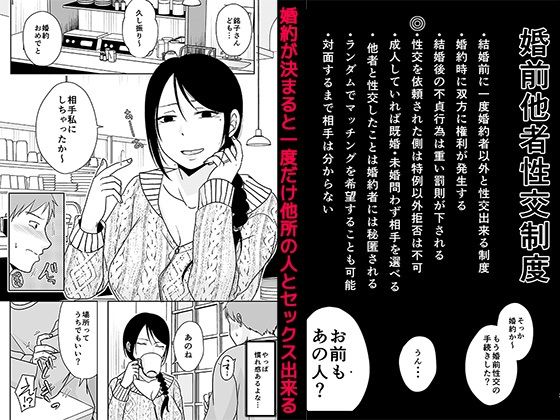 婚前他者性交制度3【TTSY】エロ同人 婚前他者性交制度3【TTSY】エロ同人 | 無料エロ漫画大全R18