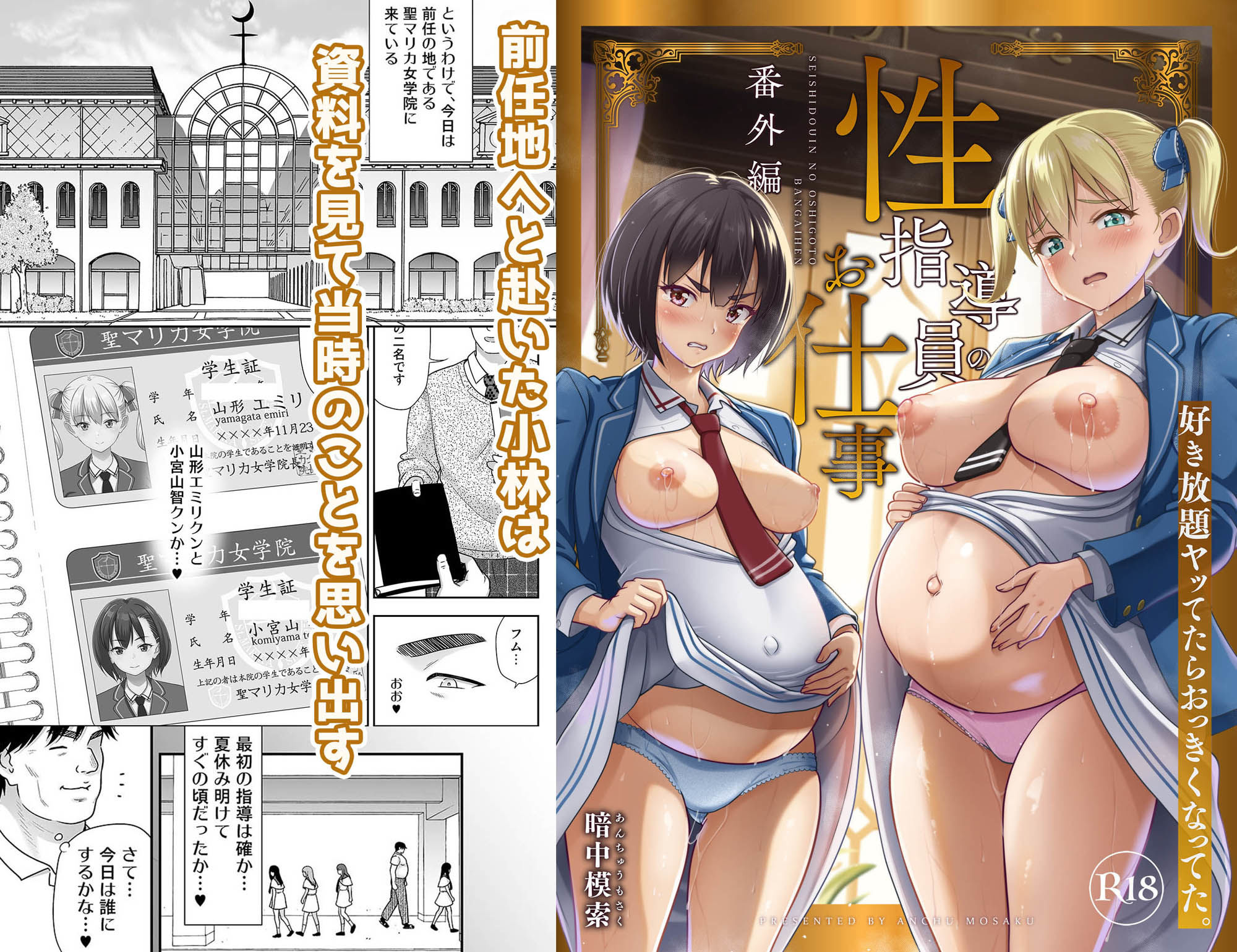 性指導員のお仕事 番外編 好き放題ヤッてたらおっきくなってた。【まるころんど】エロ同人 | 無料エロ漫画大全R18