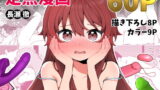 篠澤さんの交尾向きではないカラダ。【印カ・オブ・ザ・デッド】エロ同人 | 無料エロ漫画大全R18