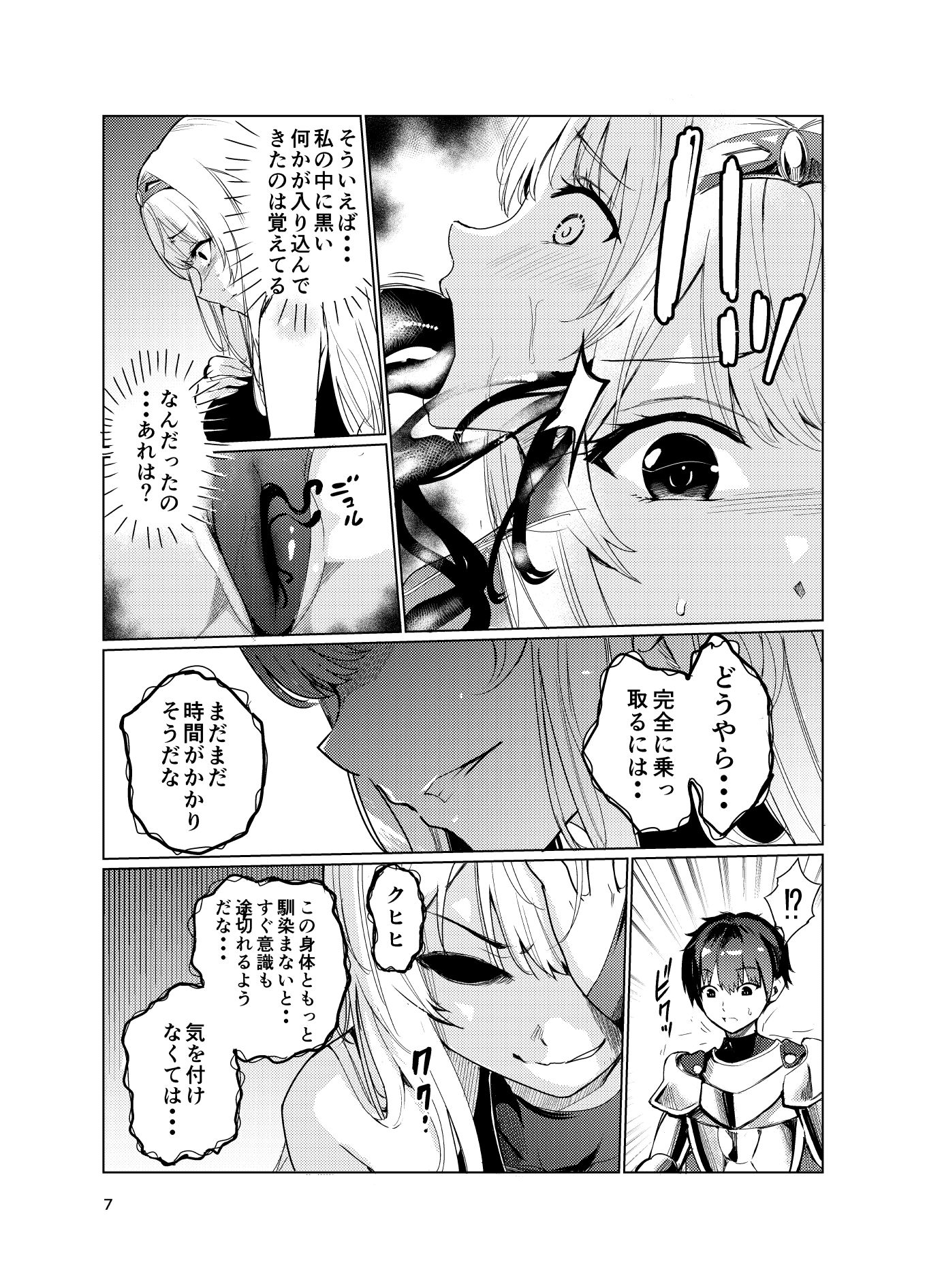 狂乱の討伐姫ダリア2【レイドソックス】エロ同人 | 無料エロ漫画大全R18