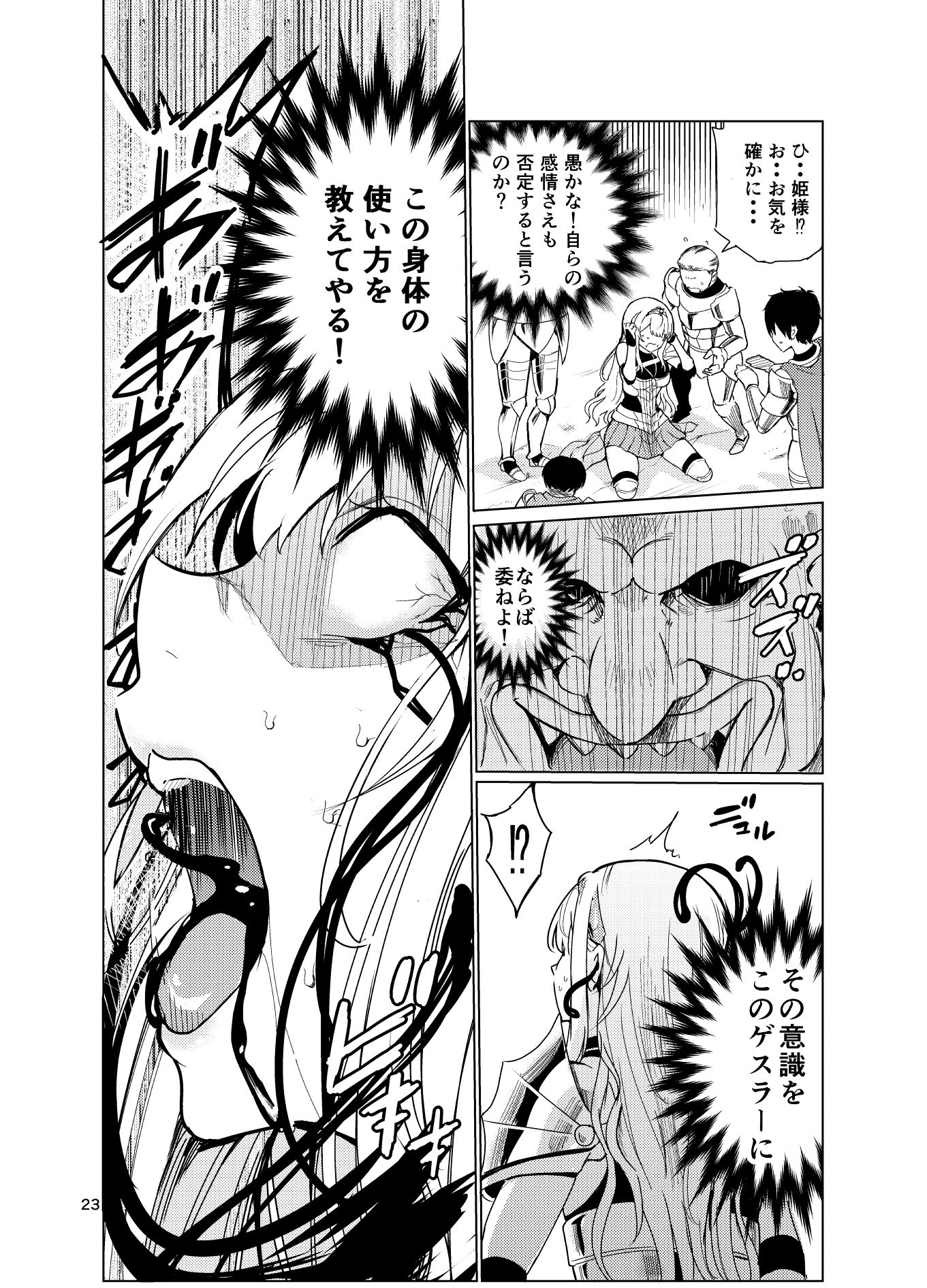 狂乱の討伐姫ダリア2【レイドソックス】エロ同人 | 無料エロ漫画大全R18