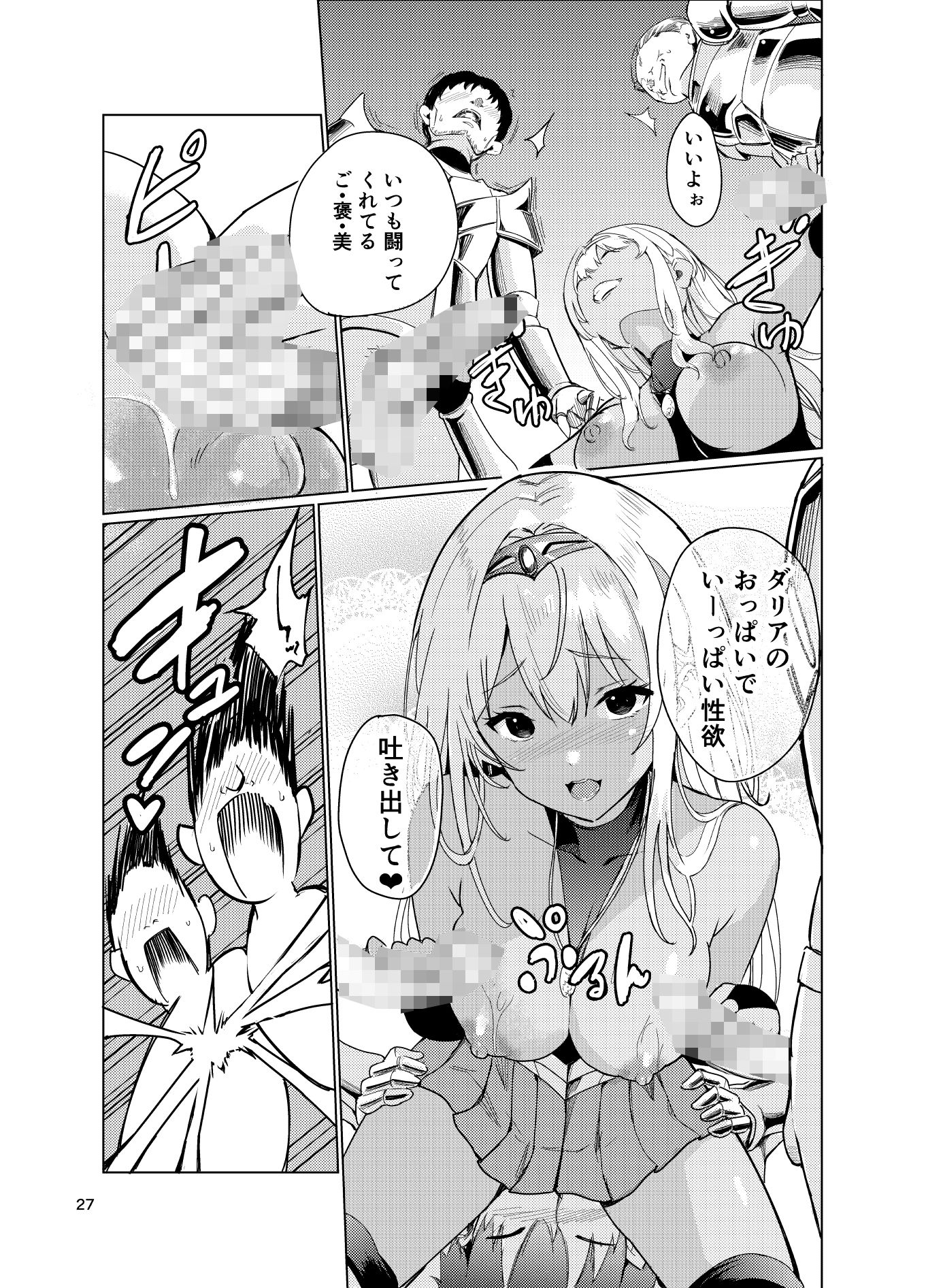 狂乱の討伐姫ダリア2【レイドソックス】エロ同人 | 無料エロ漫画大全R18