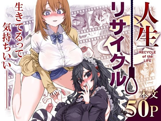 d_497449pr 人生リサイクル【朝凪】エロ同人 | 無料エロ漫画大全R18