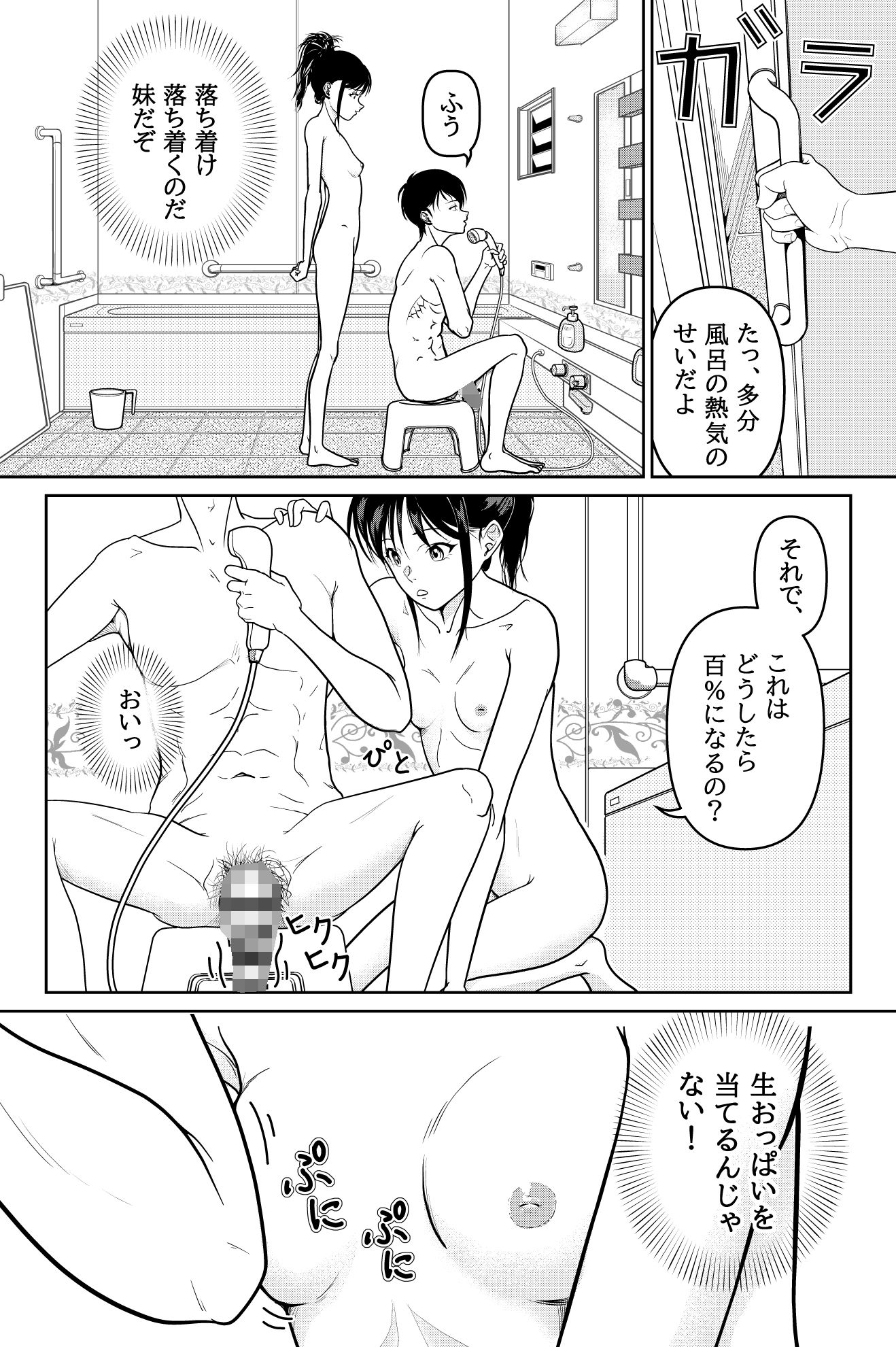 妹が授業で子供の作り方を習って来たらしい【當真ポトト】エロ同人 妹が授業で子供の作り方を習って来たらしい【當真ポトト】エロ同人 | 無料エロ漫画大全R18