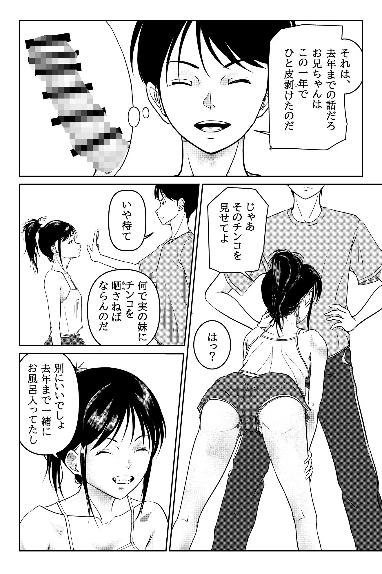 妹が授業で子供の作り方を習って来たらしい【當真ポトト】エロ同人 妹が授業で子供の作り方を習って来たらしい【當真ポトト】エロ同人 | 無料エロ漫画大全R18